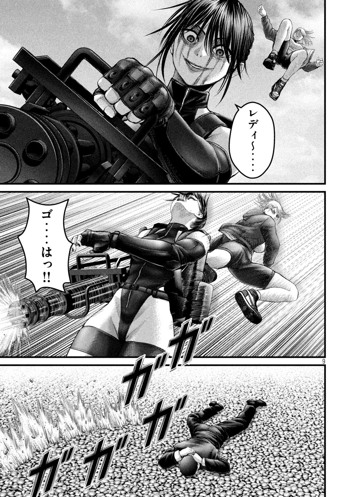 ザ・ヒステリックトリガー 第50話 - Page 9