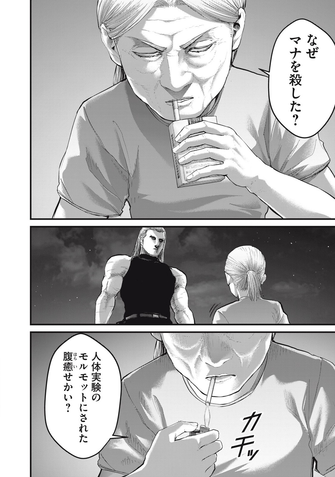 ザ・ヒステリックトリガー 第70話 - Page 14