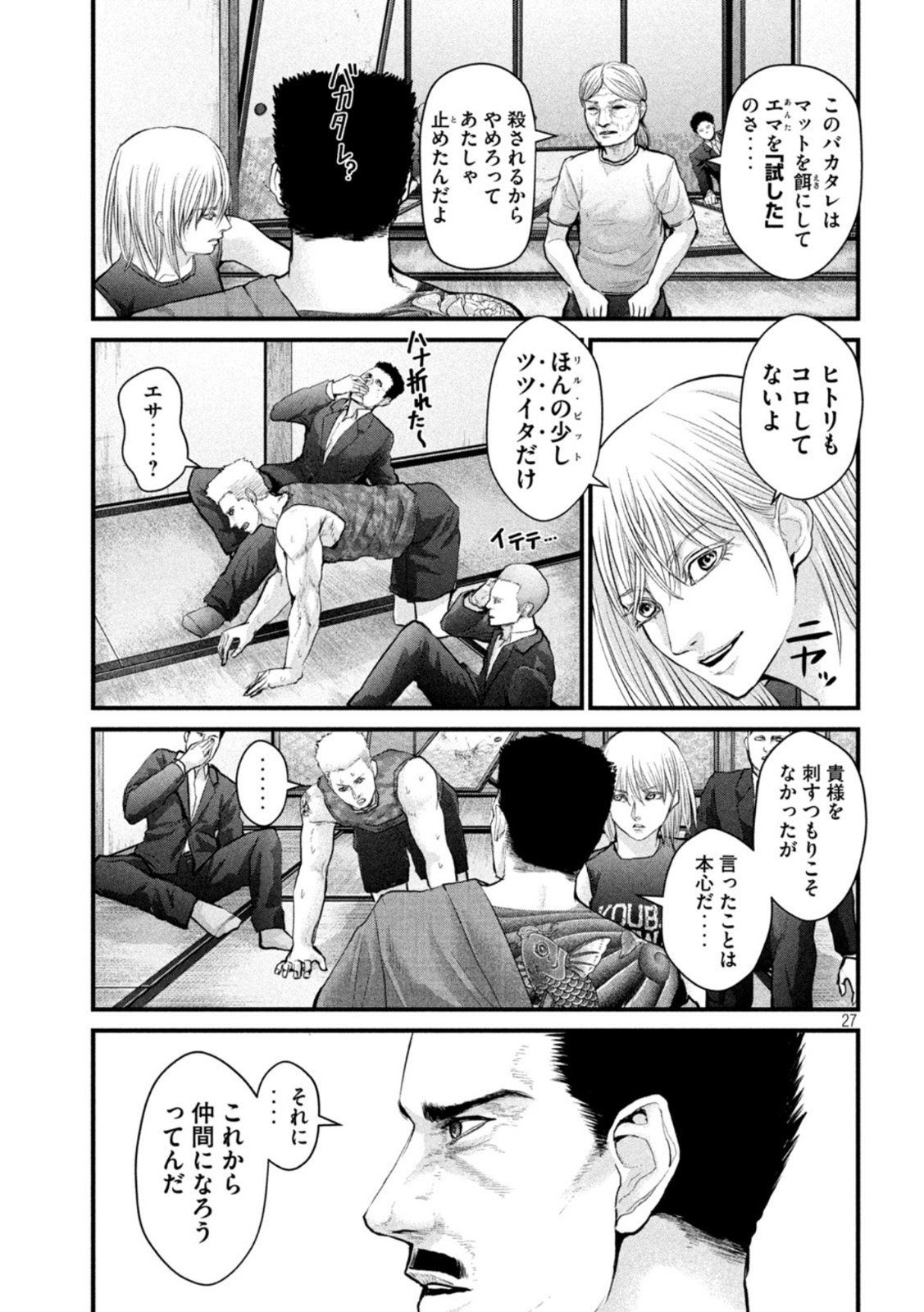 ザ・ヒステリックトリガー 第3話 - Page 27