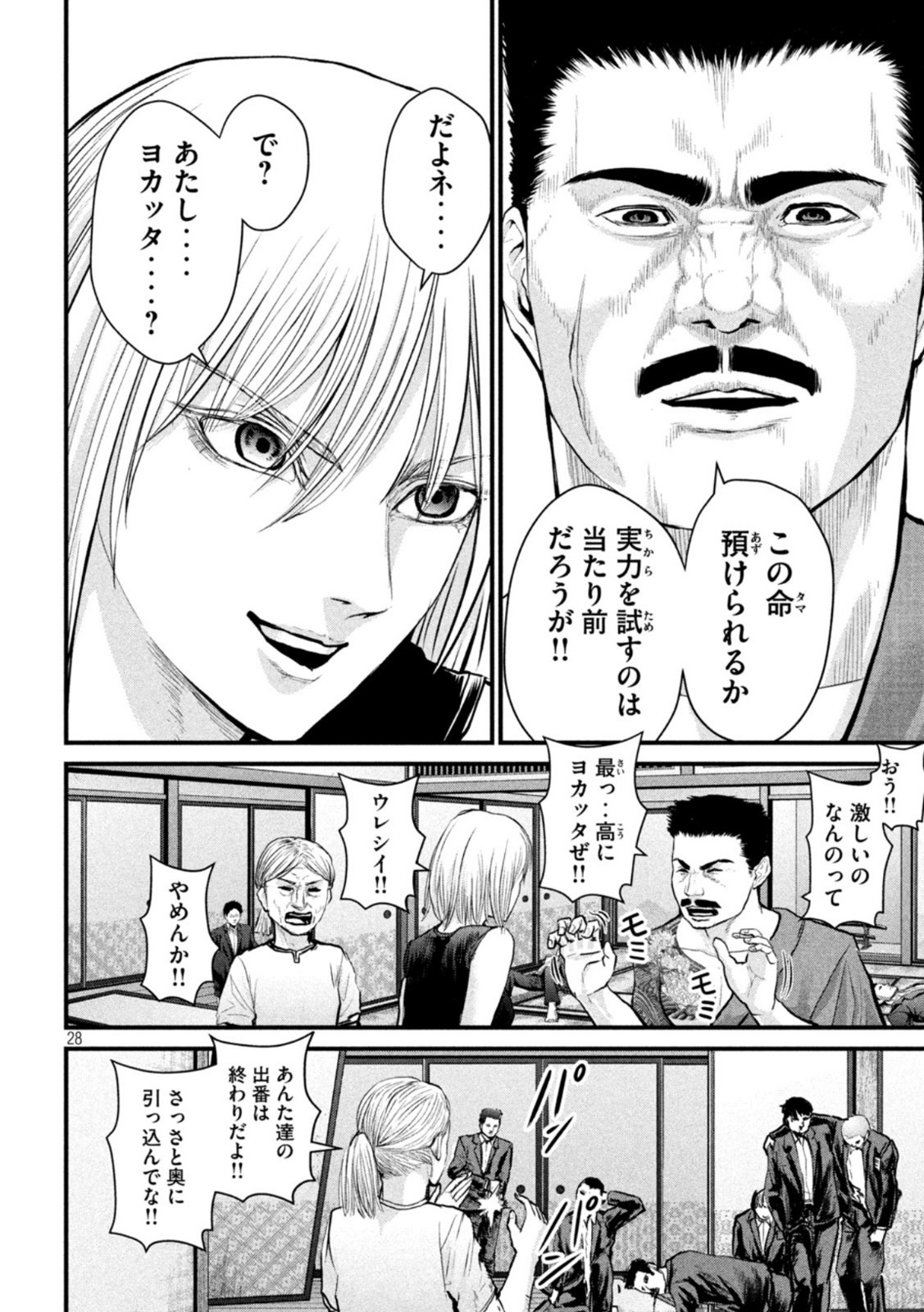 ザ・ヒステリックトリガー 第3話 - Page 28