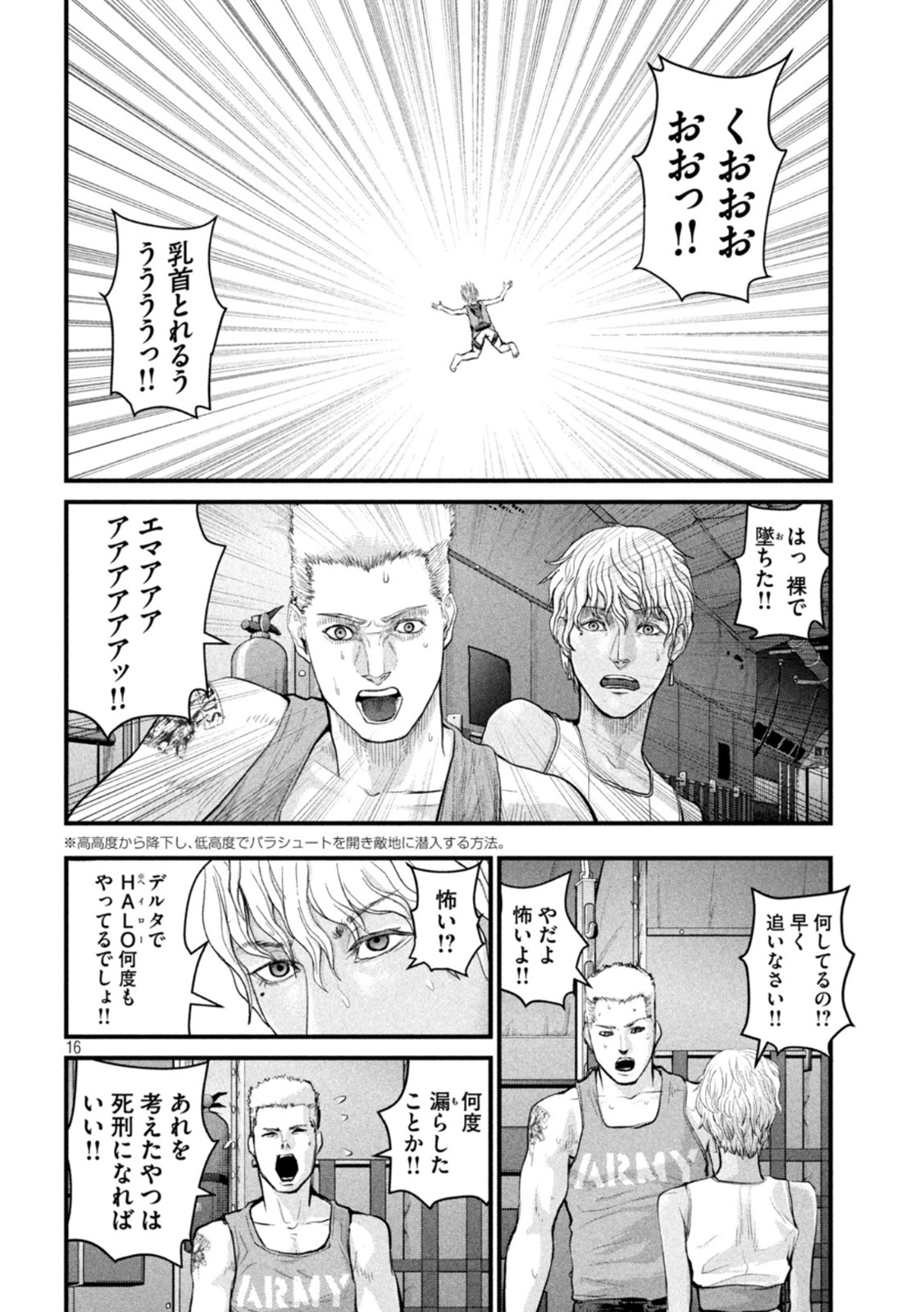 ザ・ヒステリックトリガー 第2話 - Page 16