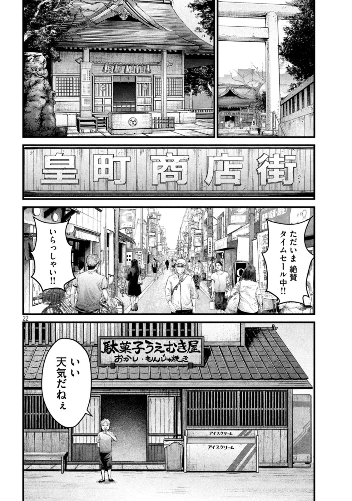 ザ・ヒステリックトリガー 第2話 - Page 22