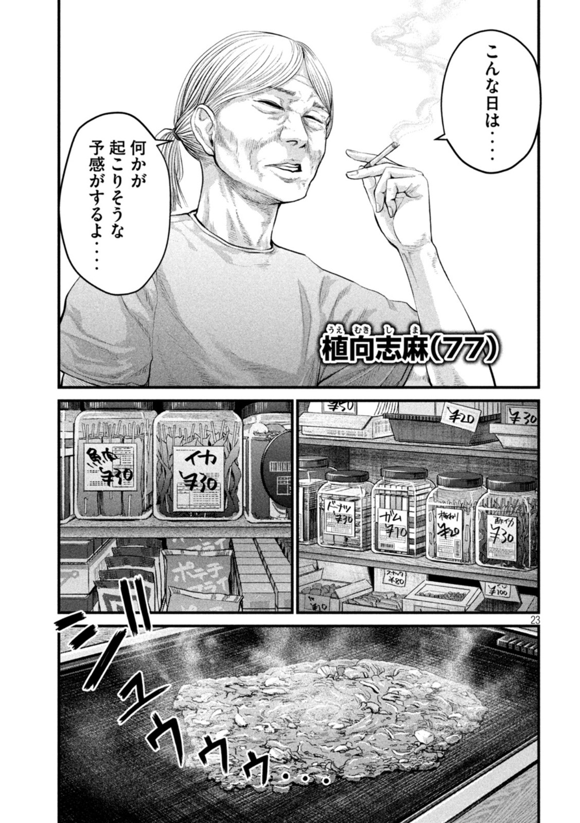 ザ・ヒステリックトリガー 第2話 - Page 23