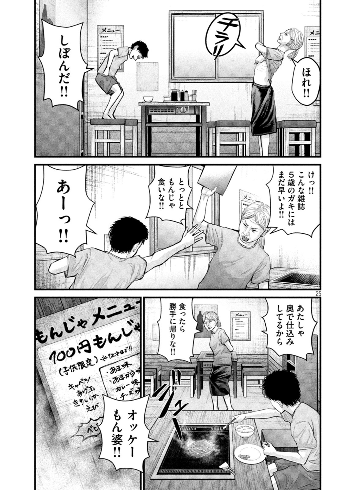 ザ・ヒステリックトリガー 第2話 - Page 25