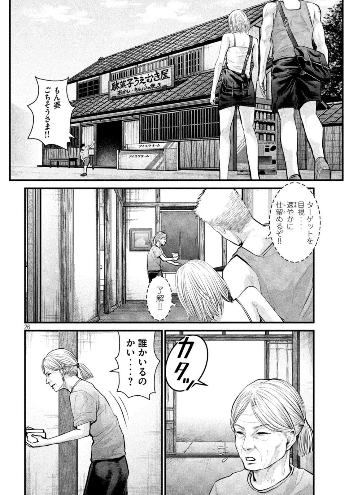 ザ・ヒステリックトリガー 第2話 - Page 26