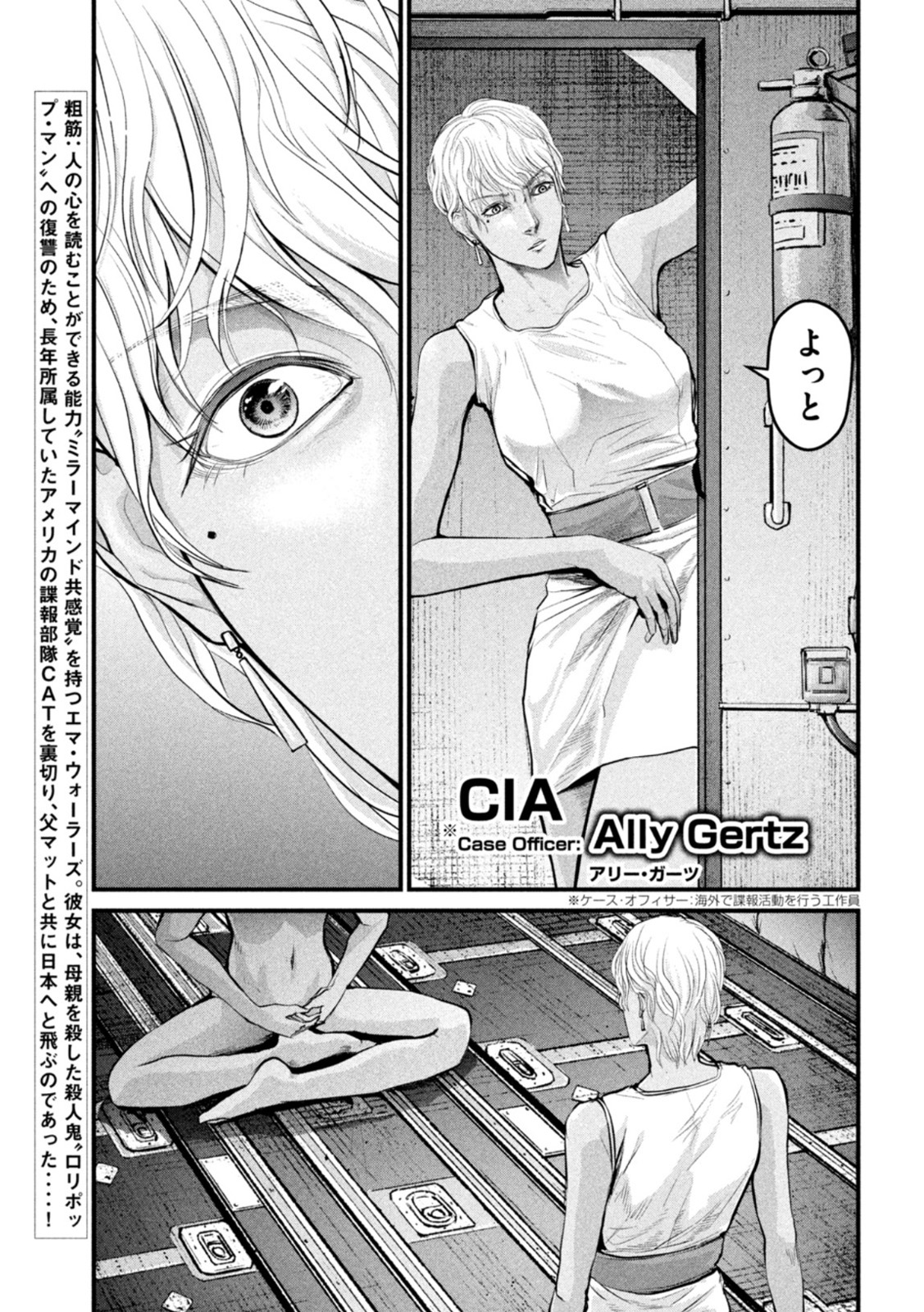 ザ・ヒステリックトリガー 第2話 - Page 3