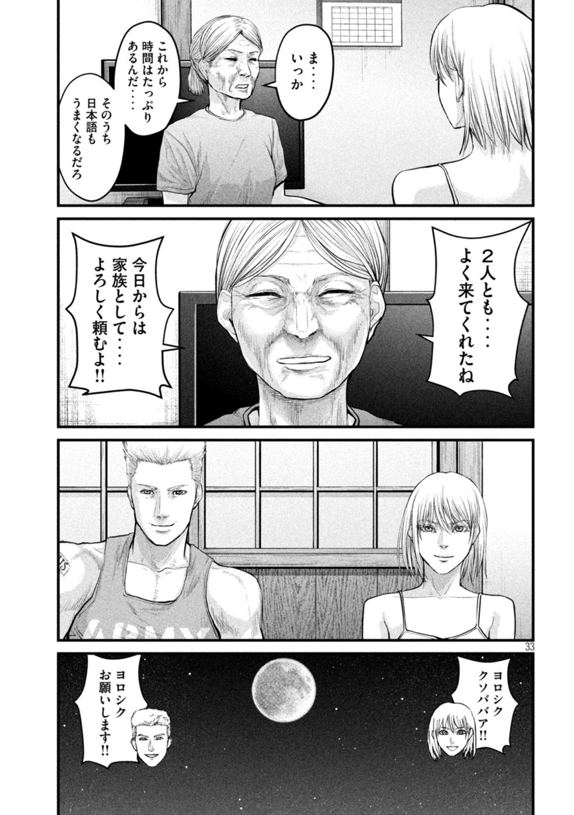 ザ・ヒステリックトリガー 第2話 - Page 33