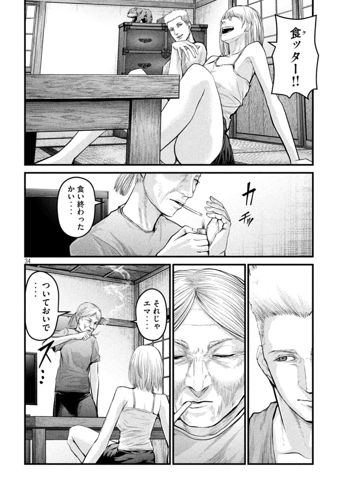 ザ・ヒステリックトリガー 第2話 - Page 34