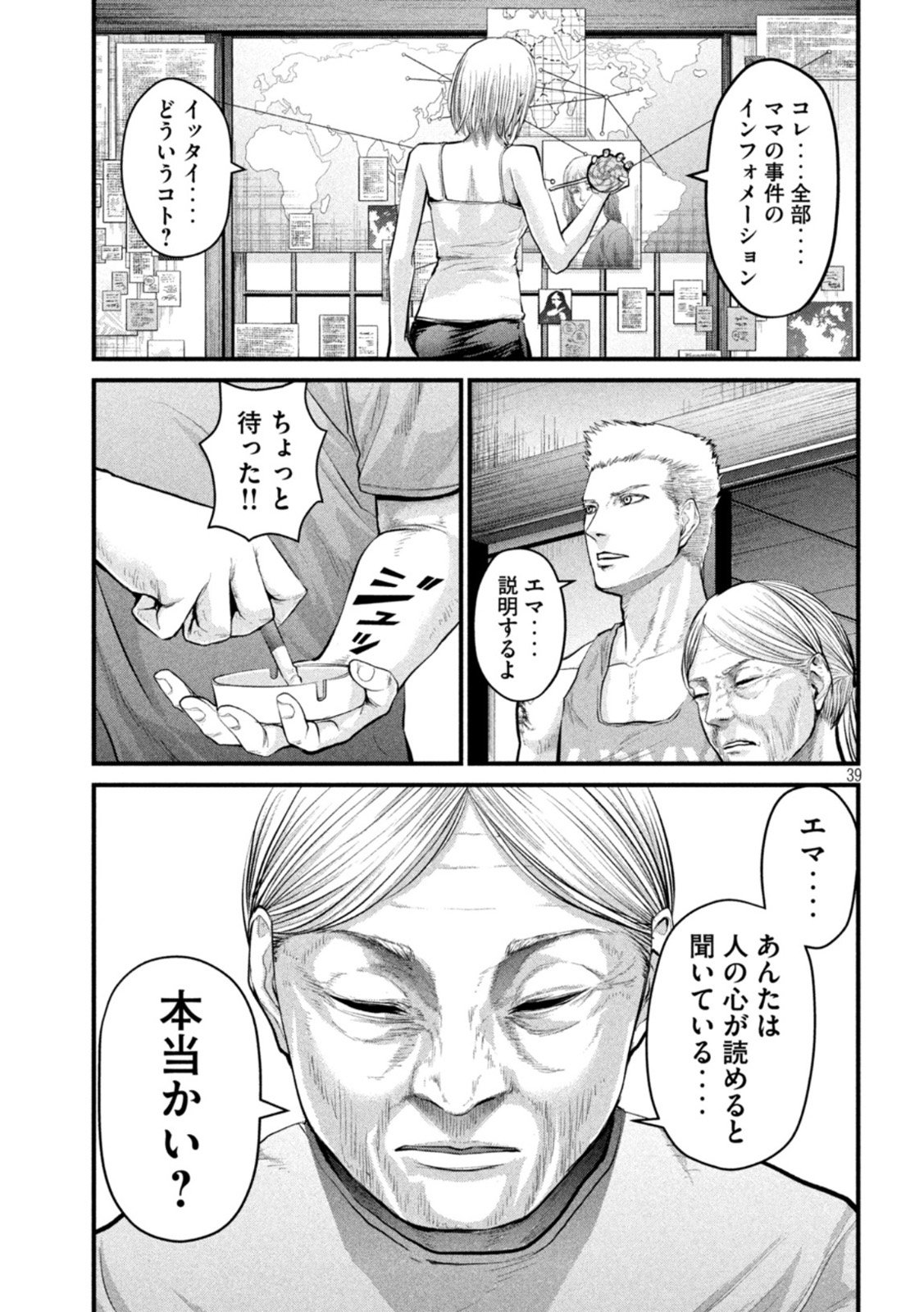 ザ・ヒステリックトリガー 第2話 - Page 39