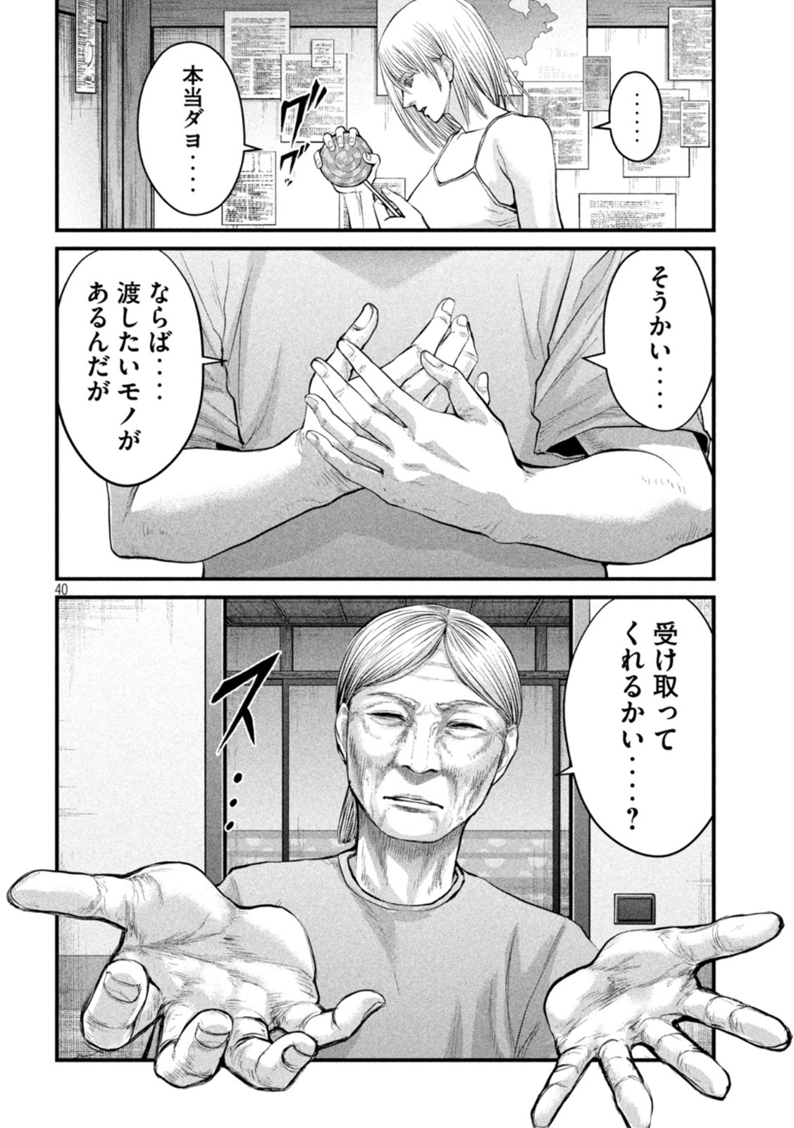 ザ・ヒステリックトリガー 第2話 - Page 40
