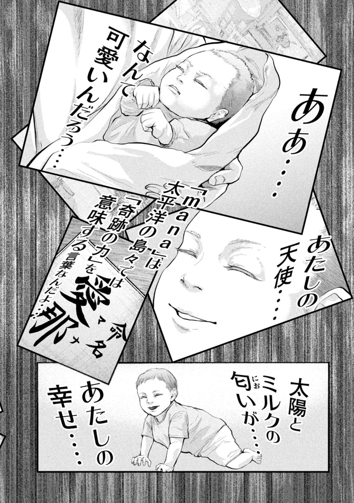ザ・ヒステリックトリガー 第2話 - Page 42