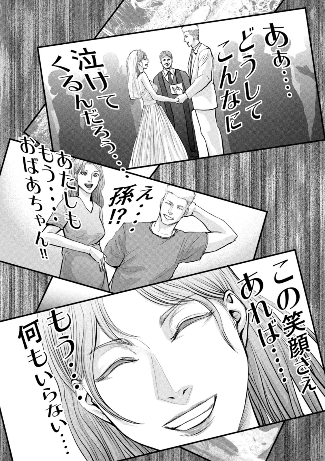 ザ・ヒステリックトリガー 第2話 - Page 45