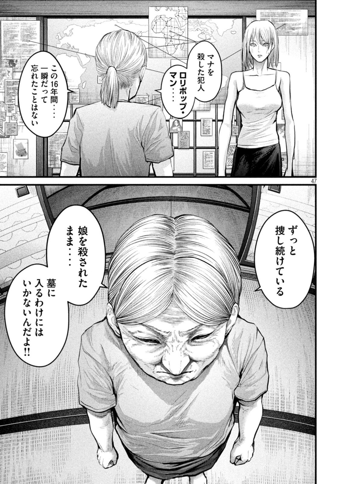 ザ・ヒステリックトリガー 第2話 - Page 47