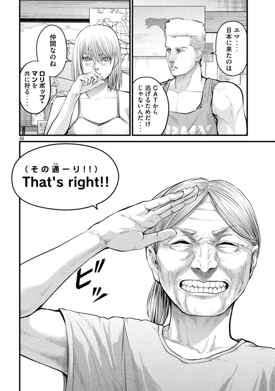 ザ・ヒステリックトリガー 第2話 - Page 48