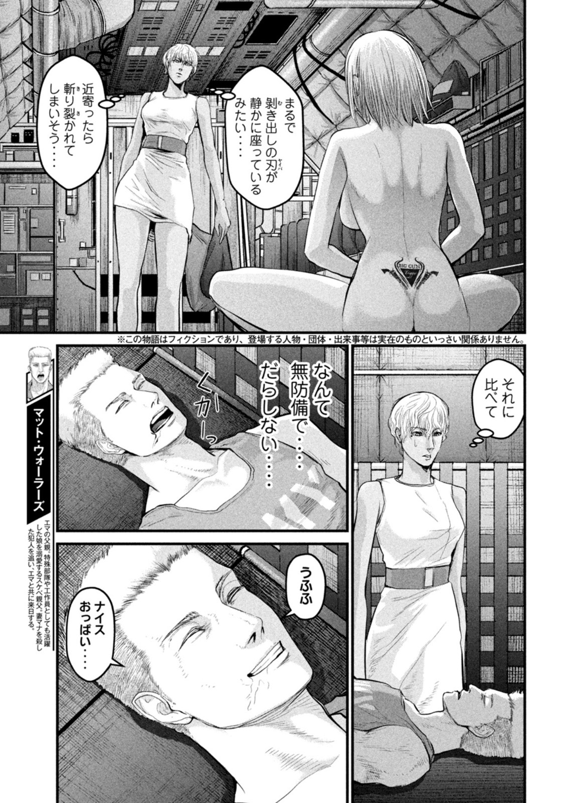 ザ・ヒステリックトリガー 第2話 - Page 5