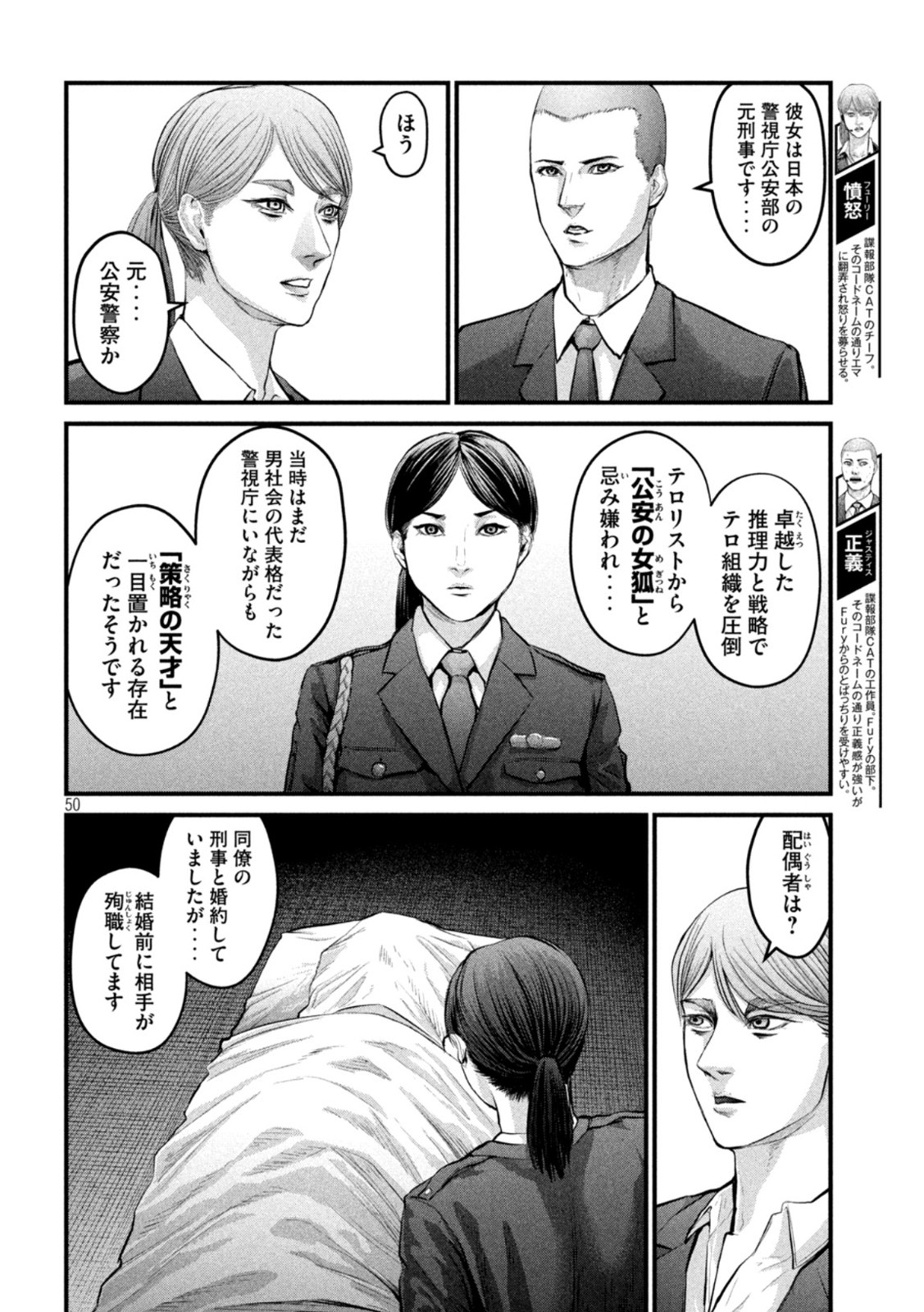 ザ・ヒステリックトリガー 第2話 - Page 50