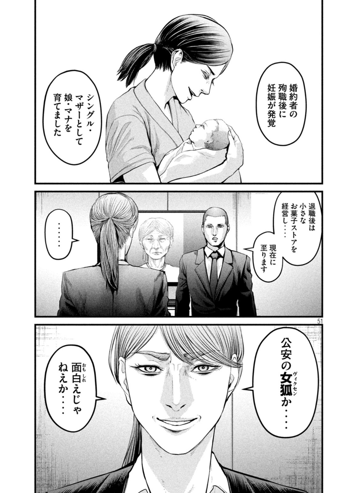 ザ・ヒステリックトリガー 第2話 - Page 51