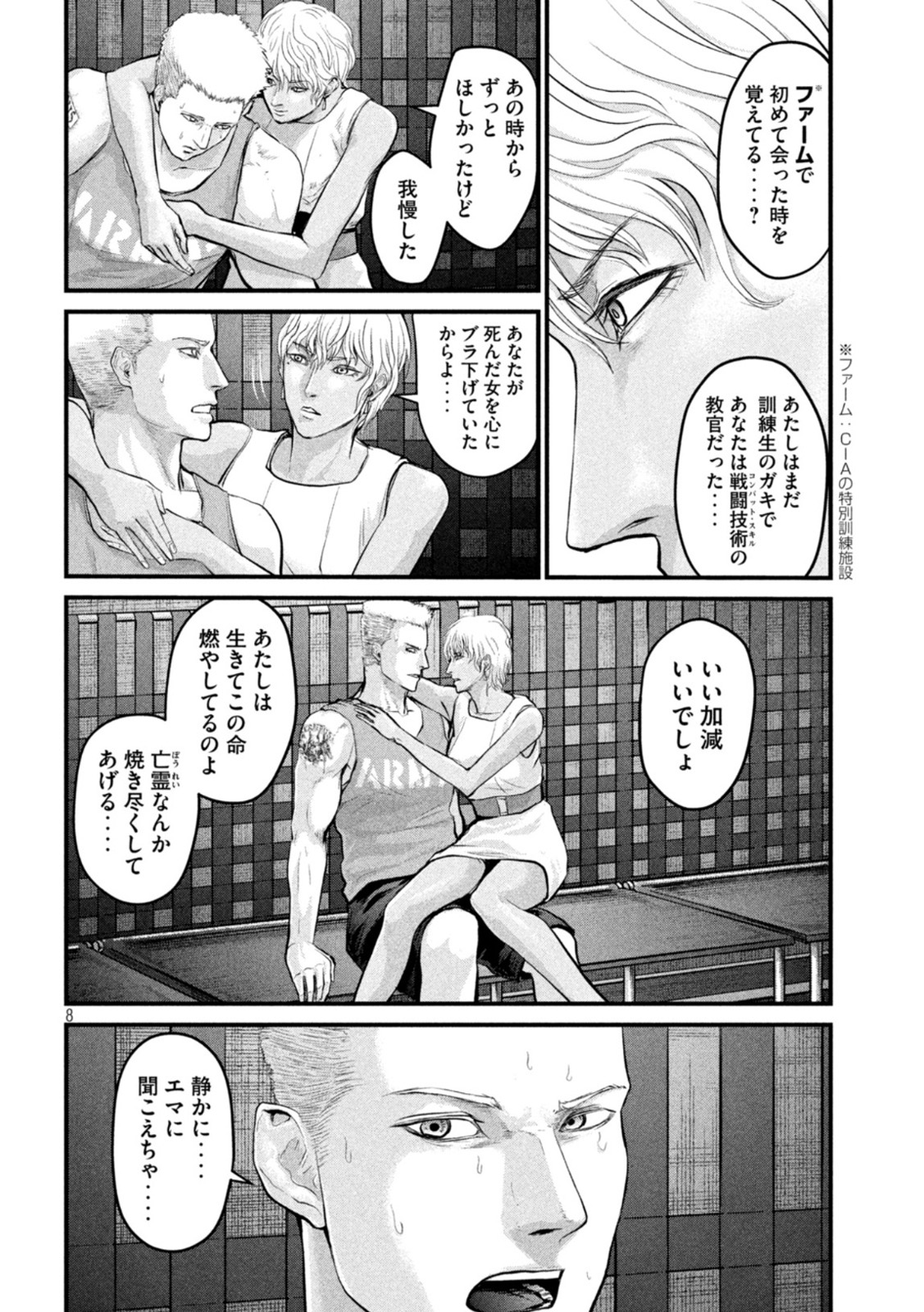 ザ・ヒステリックトリガー 第2話 - Page 8