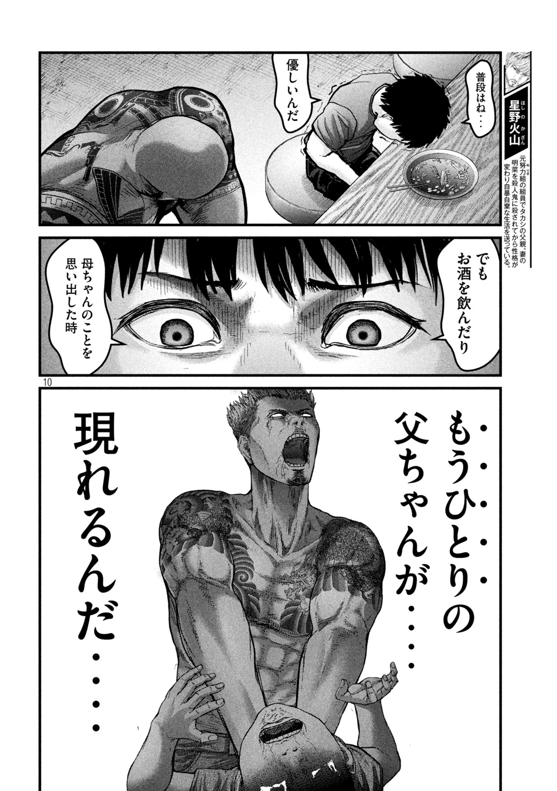 ザ・ヒステリックトリガー 第19話 - Page 10