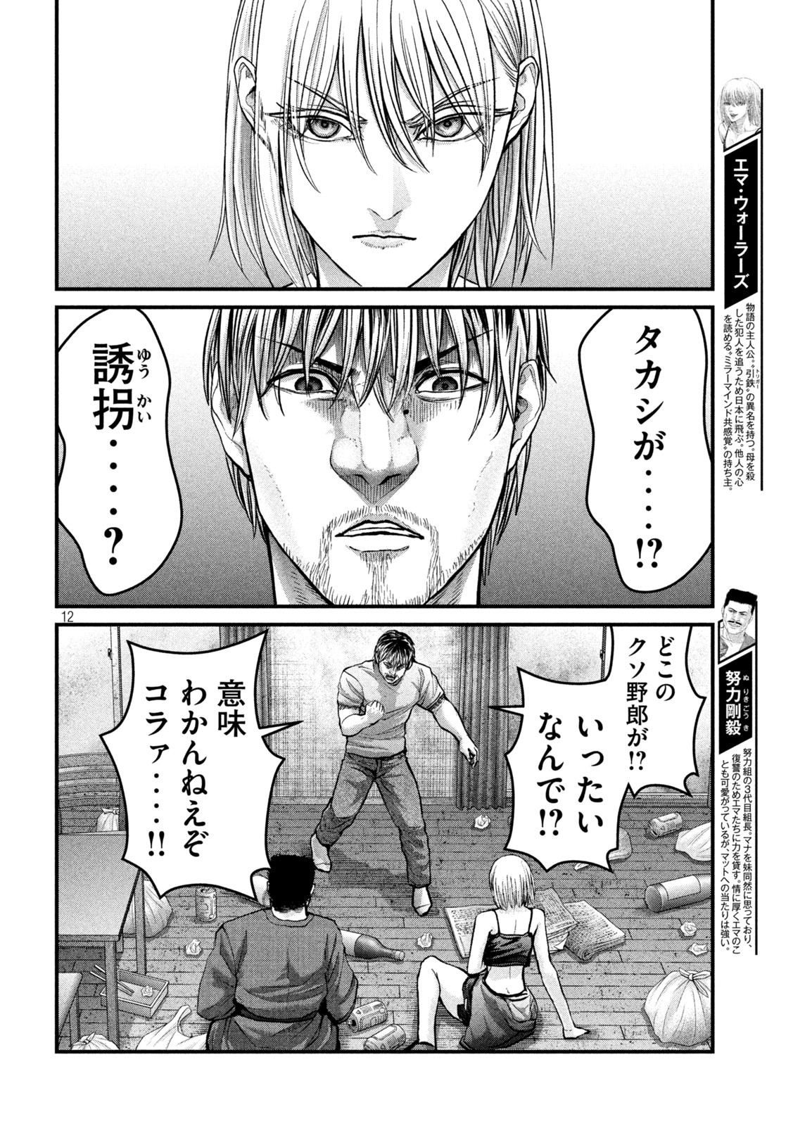 ザ・ヒステリックトリガー 第19話 - Page 12