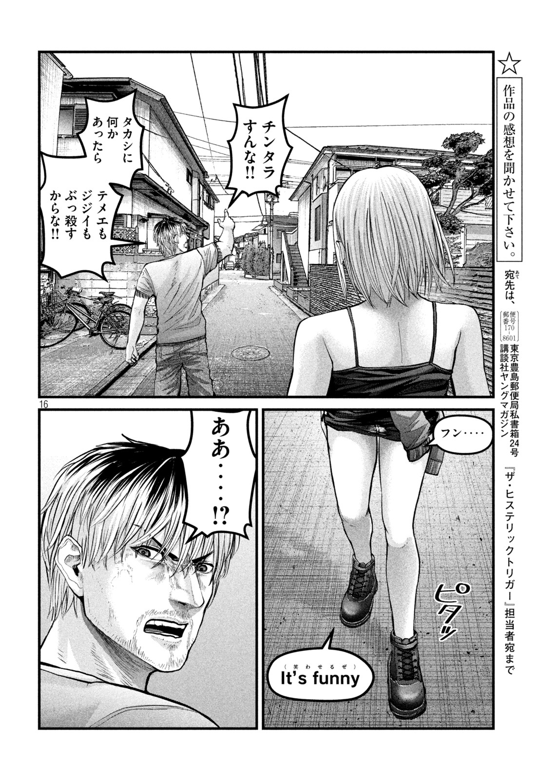 ザ・ヒステリックトリガー 第19話 - Page 16