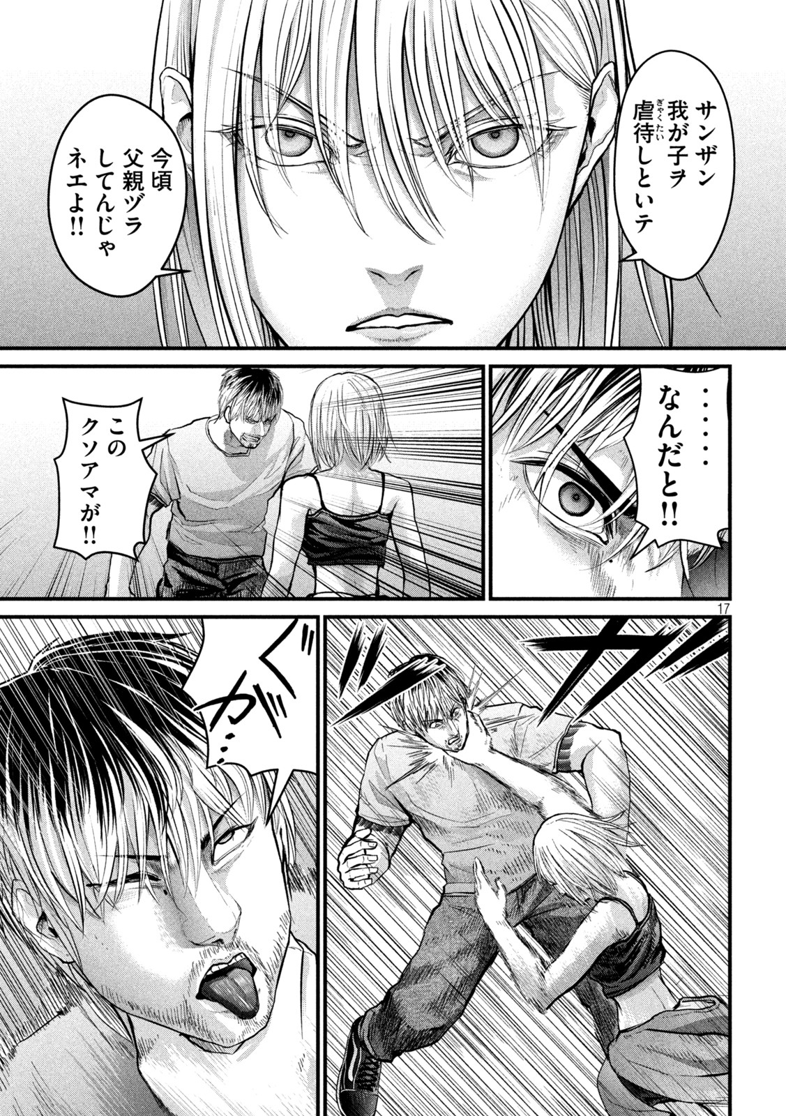 ザ・ヒステリックトリガー 第19話 - Page 17