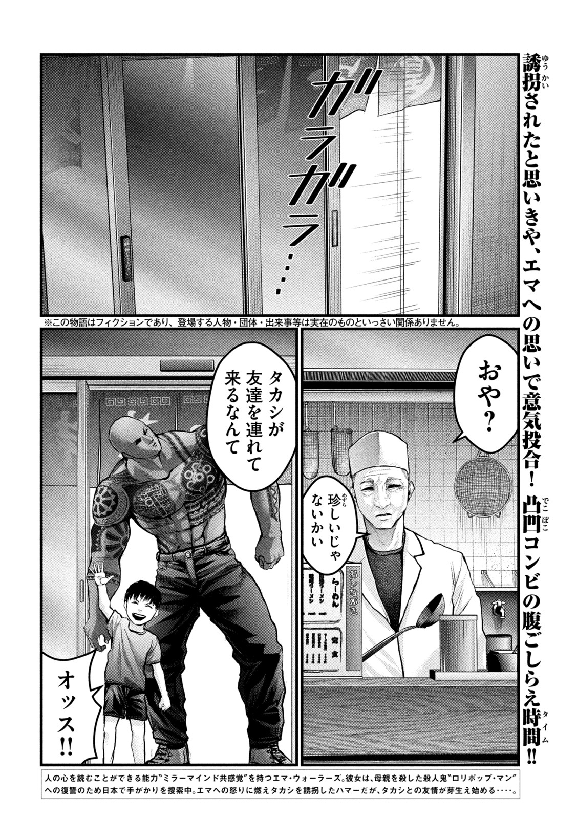 ザ・ヒステリックトリガー 第19話 - Page 2