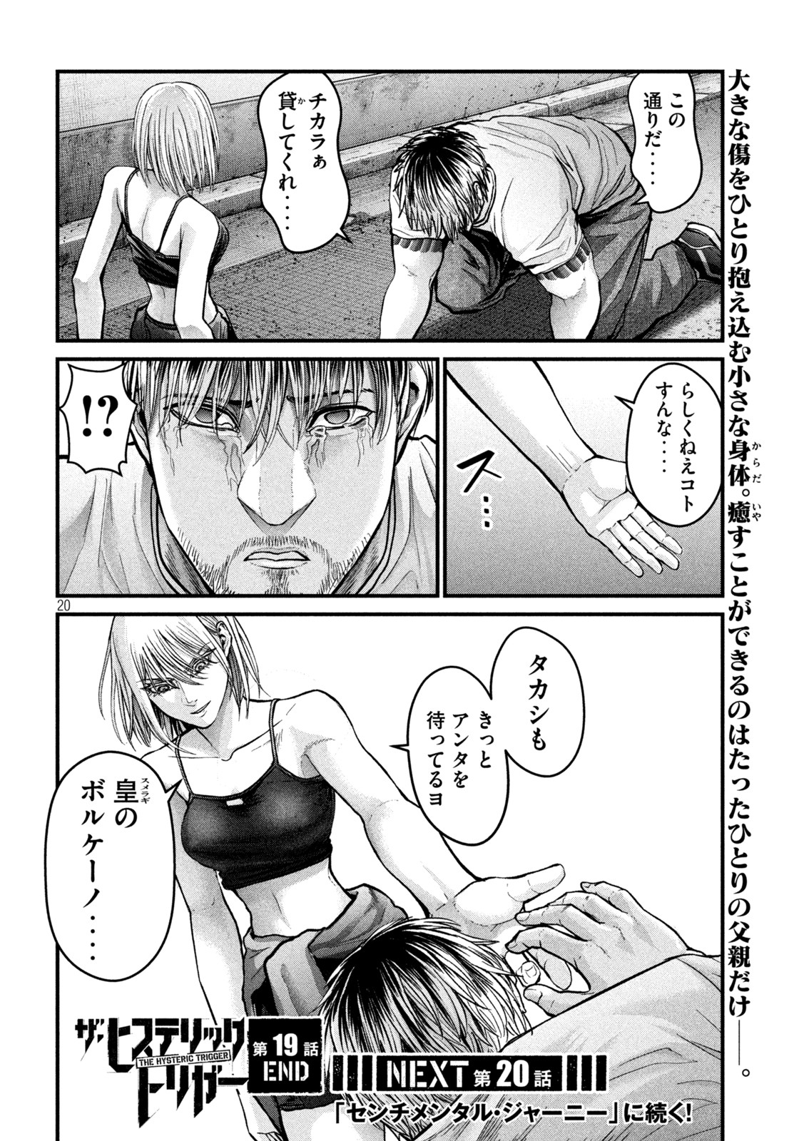 ザ・ヒステリックトリガー 第19話 - Page 20