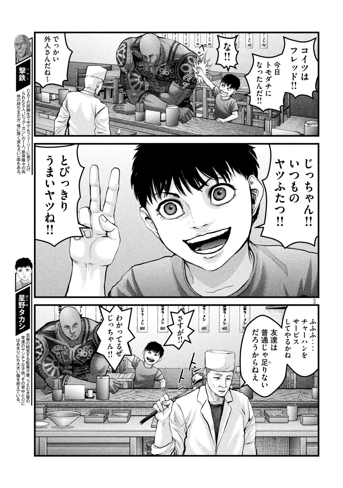 ザ・ヒステリックトリガー 第19話 - Page 3