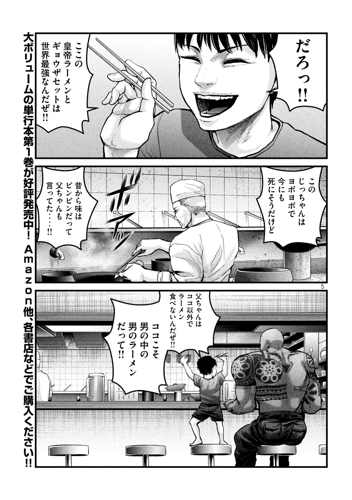 ザ・ヒステリックトリガー 第19話 - Page 5