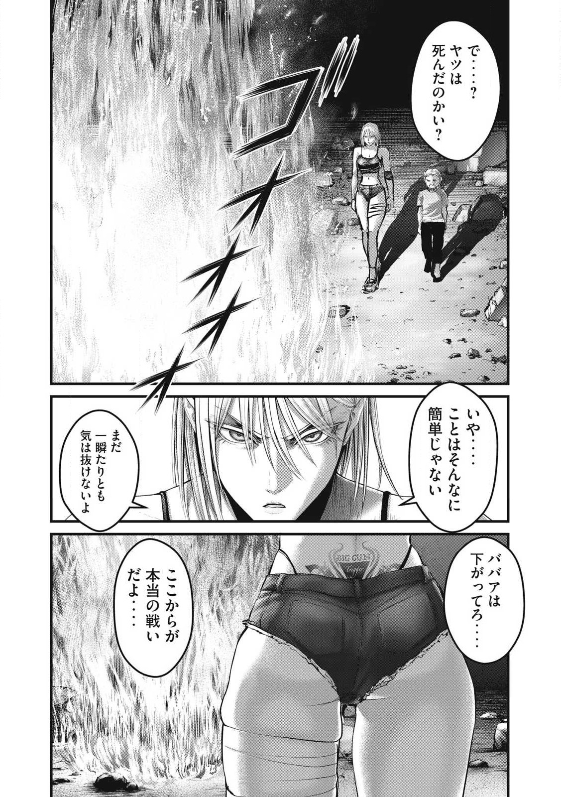 ザ・ヒステリックトリガー 第72話 - Page 10