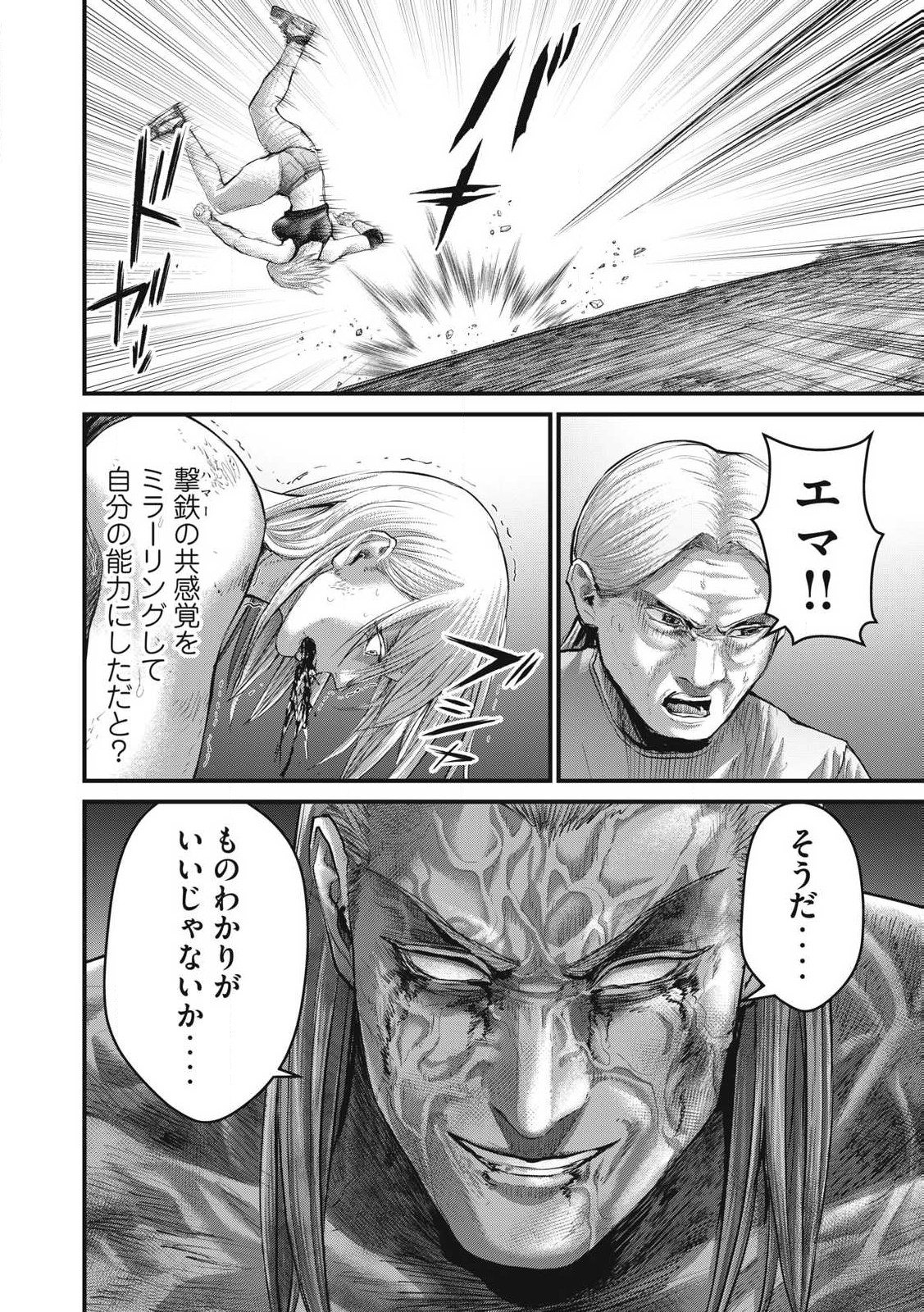 ザ・ヒステリックトリガー 第72話 - Page 14