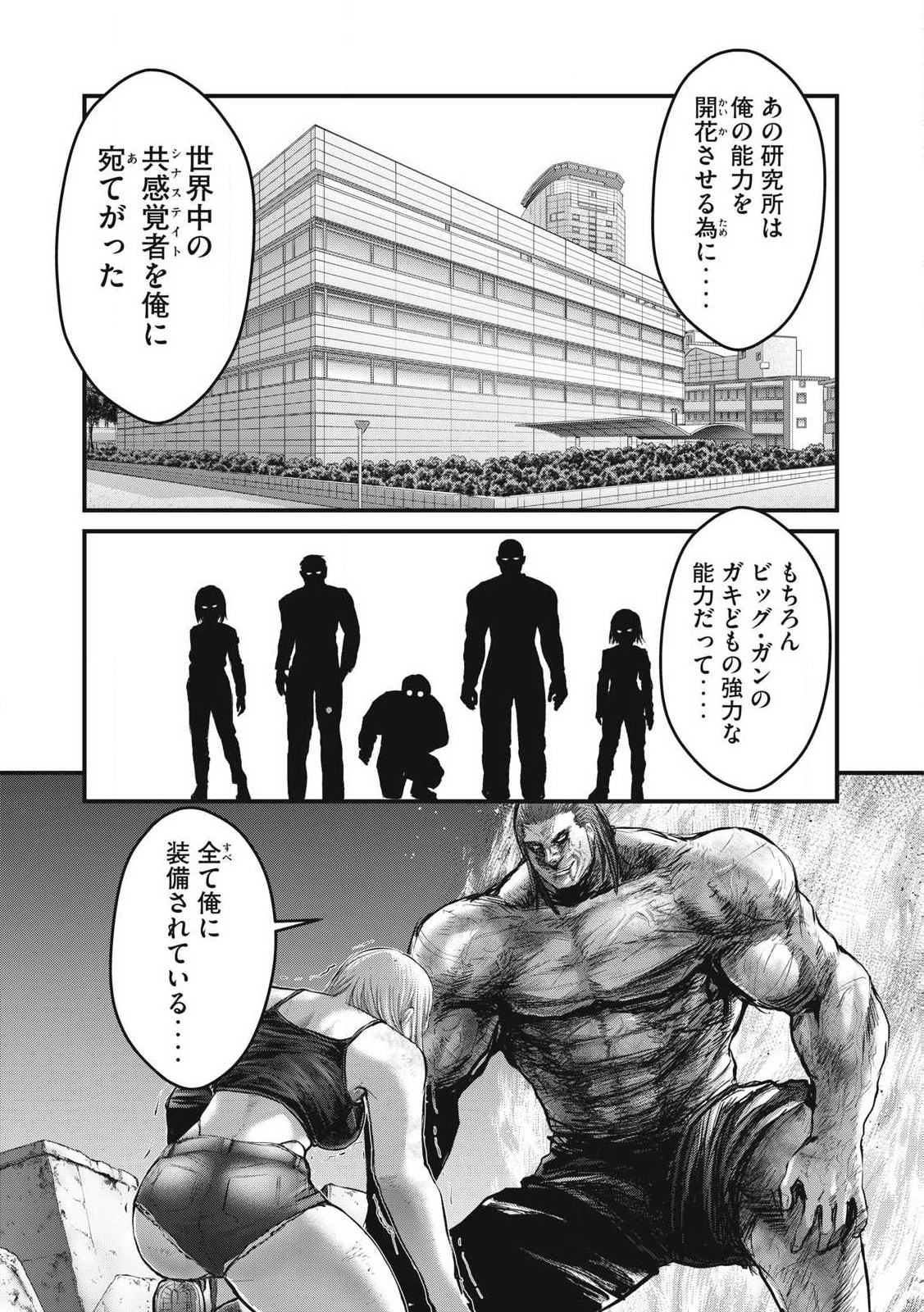 ザ・ヒステリックトリガー 第72話 - Page 15
