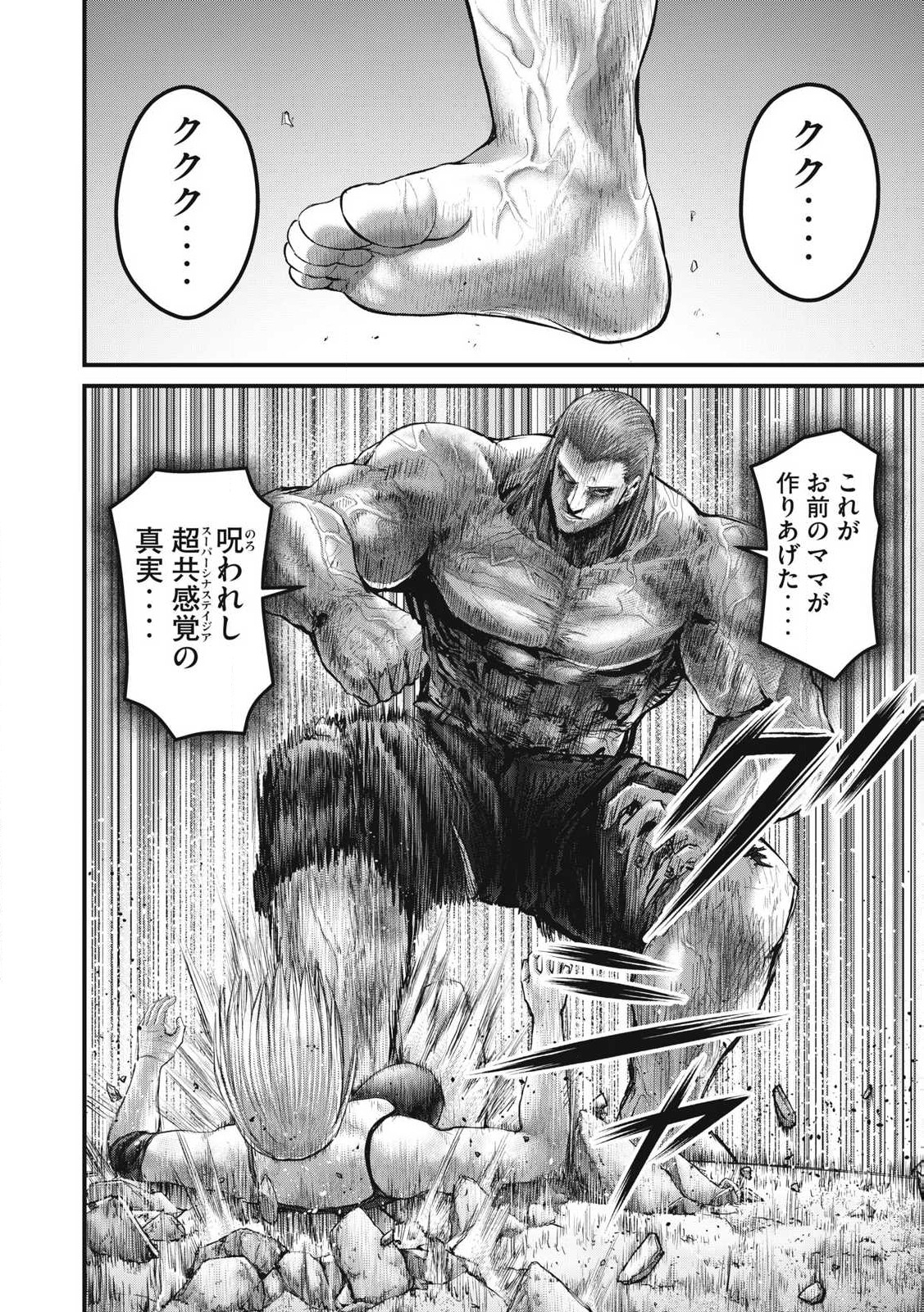 ザ・ヒステリックトリガー 第72話 - Page 16