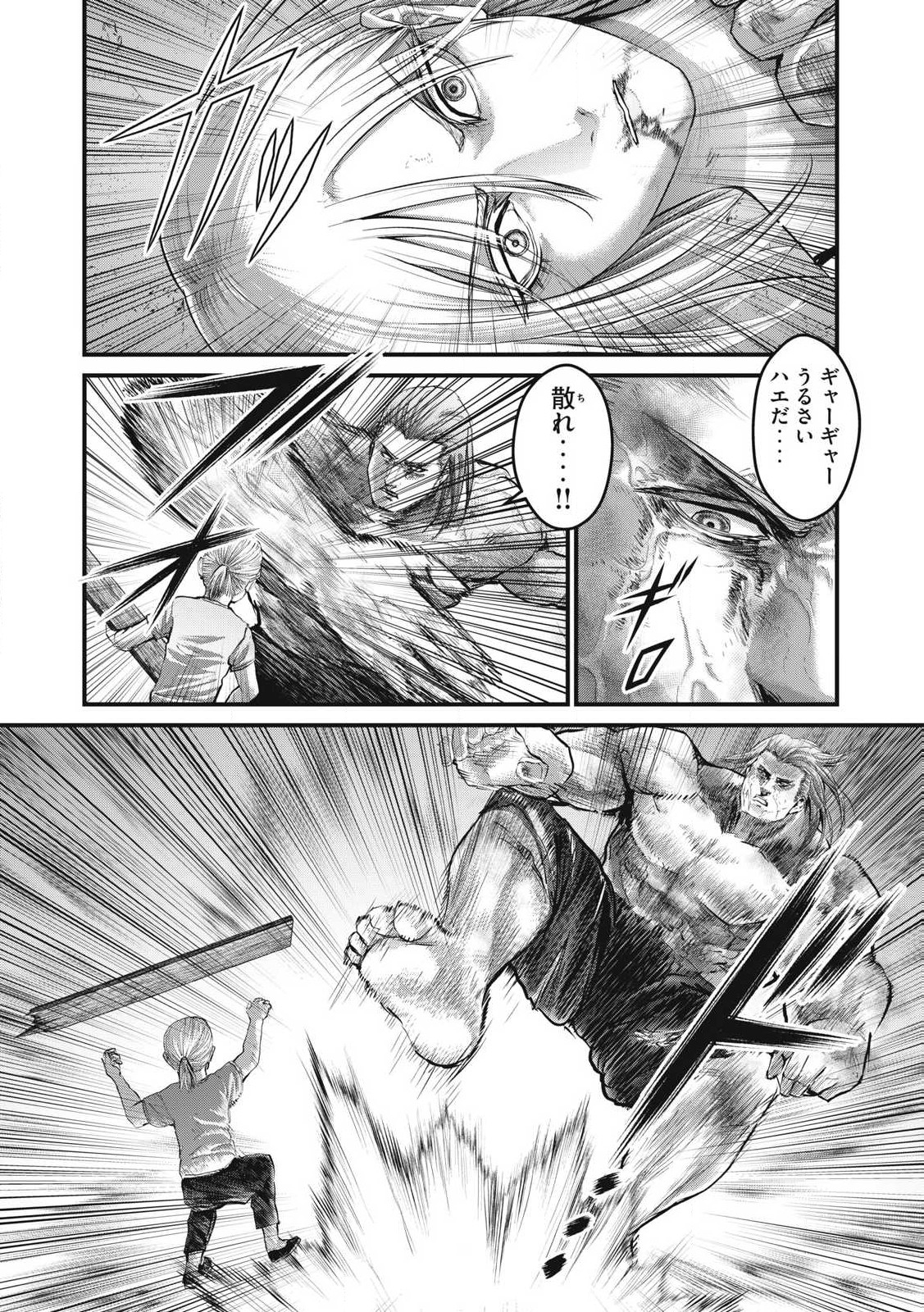 ザ・ヒステリックトリガー 第72話 - Page 19