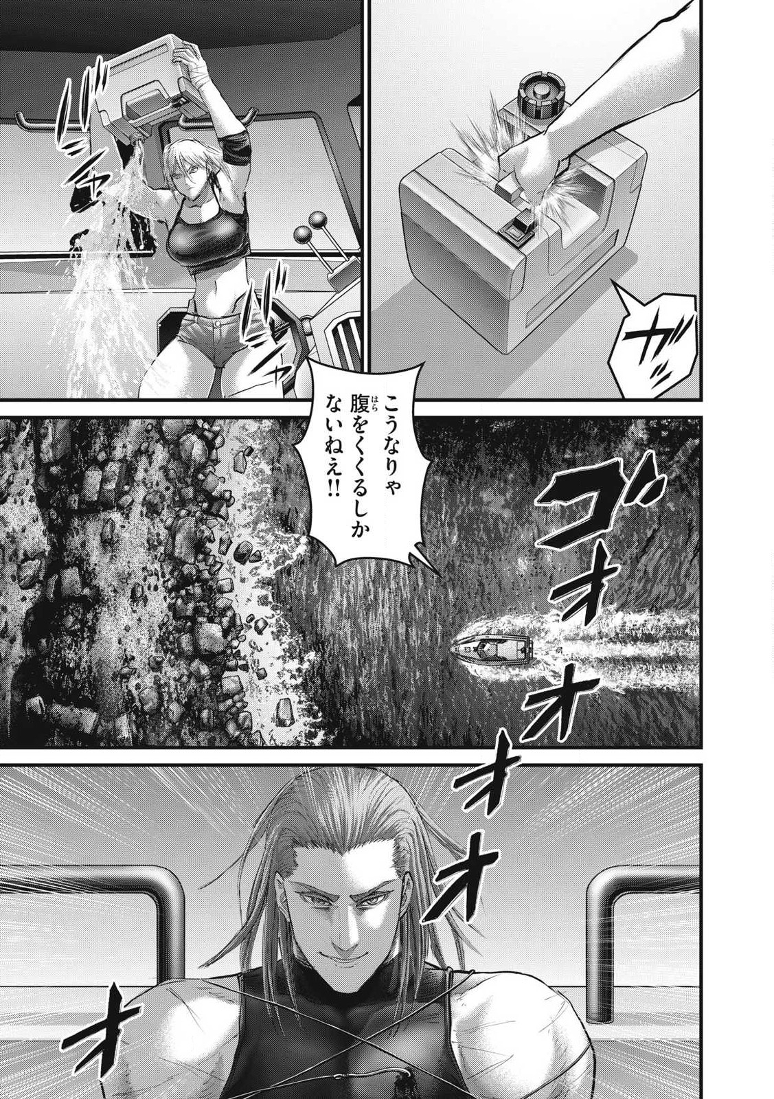 ザ・ヒステリックトリガー 第72話 - Page 3