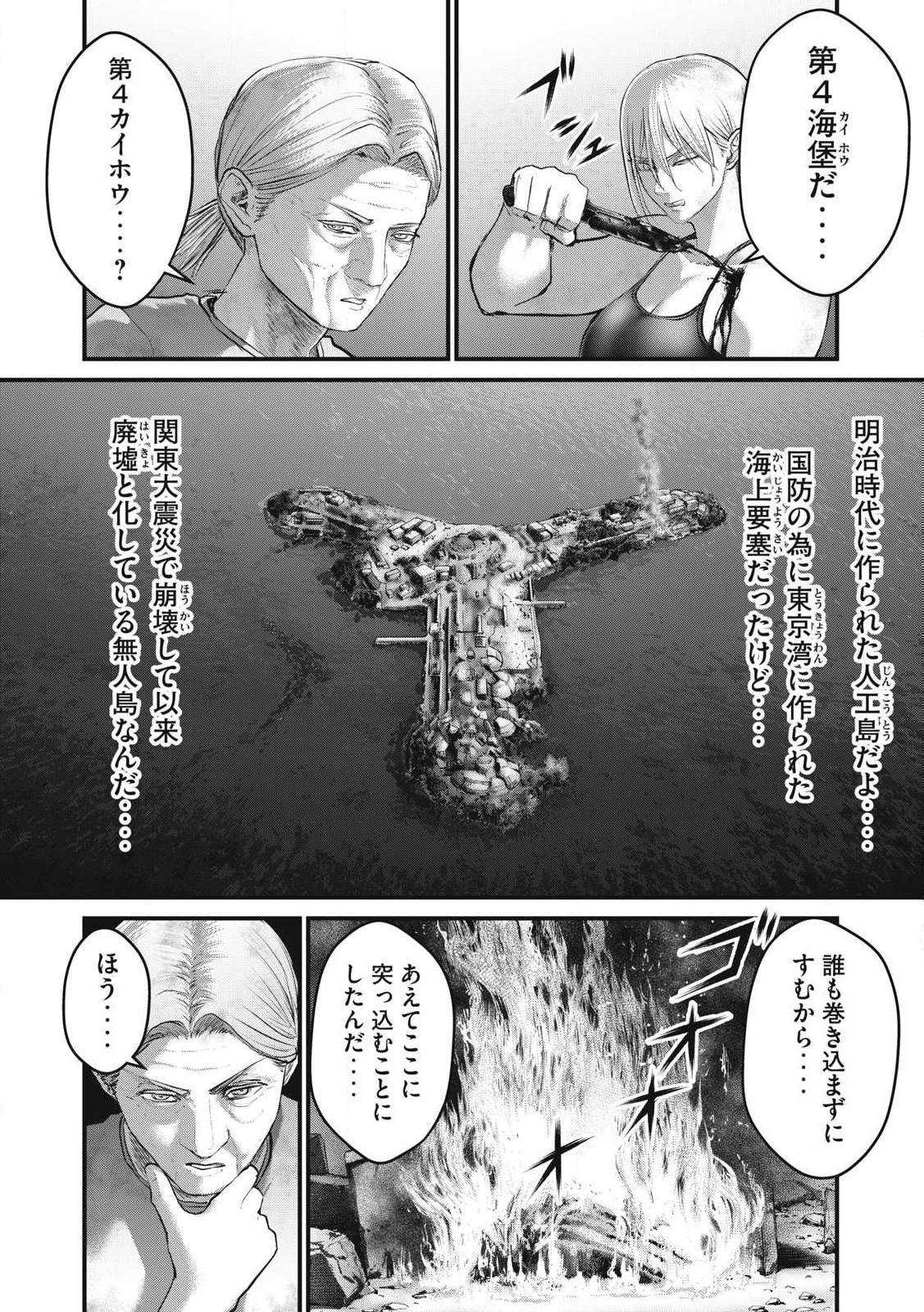 ザ・ヒステリックトリガー 第72話 - Page 9