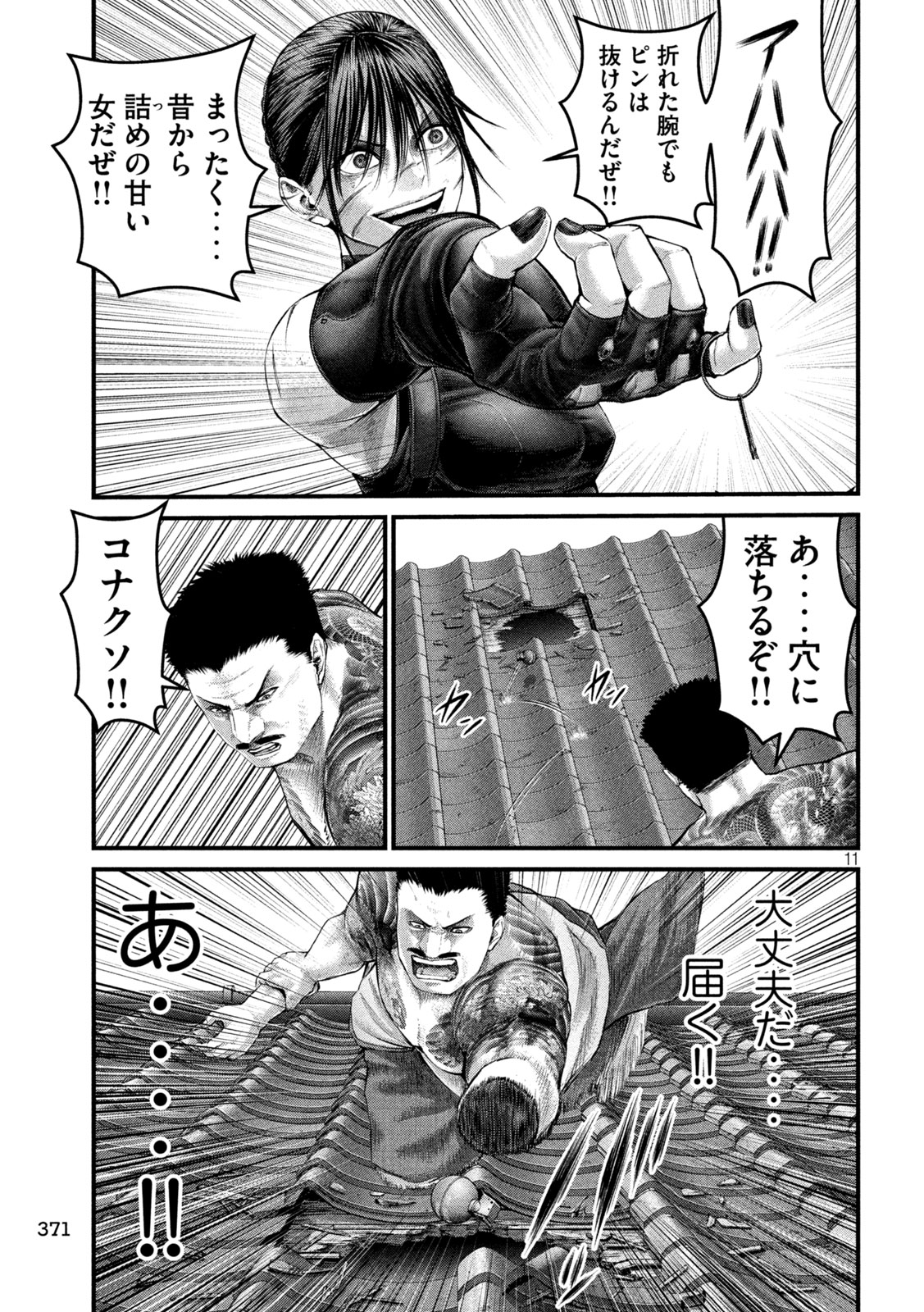 ザ・ヒステリックトリガー 第55話 - Page 4