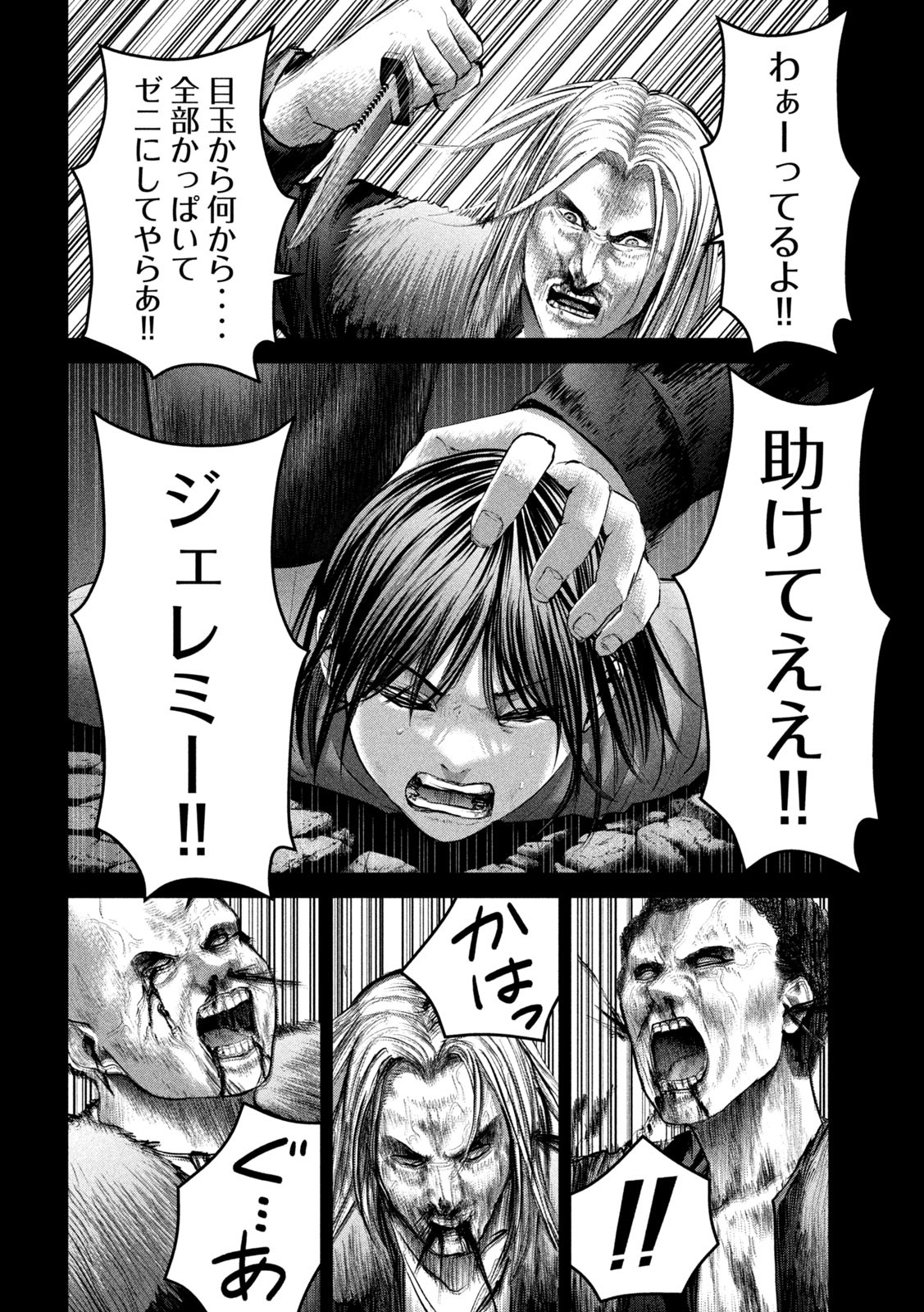 ザ・ヒステリックトリガー 第46話 - Page 16