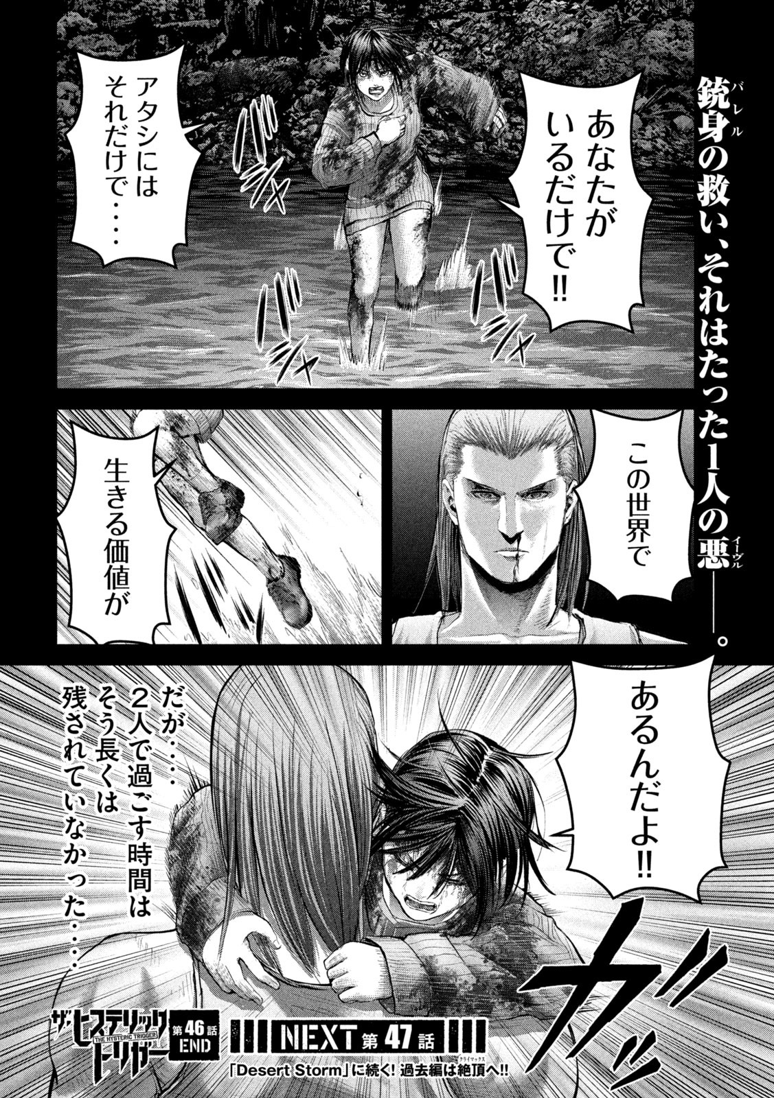 ザ・ヒステリックトリガー 第46話 - Page 20