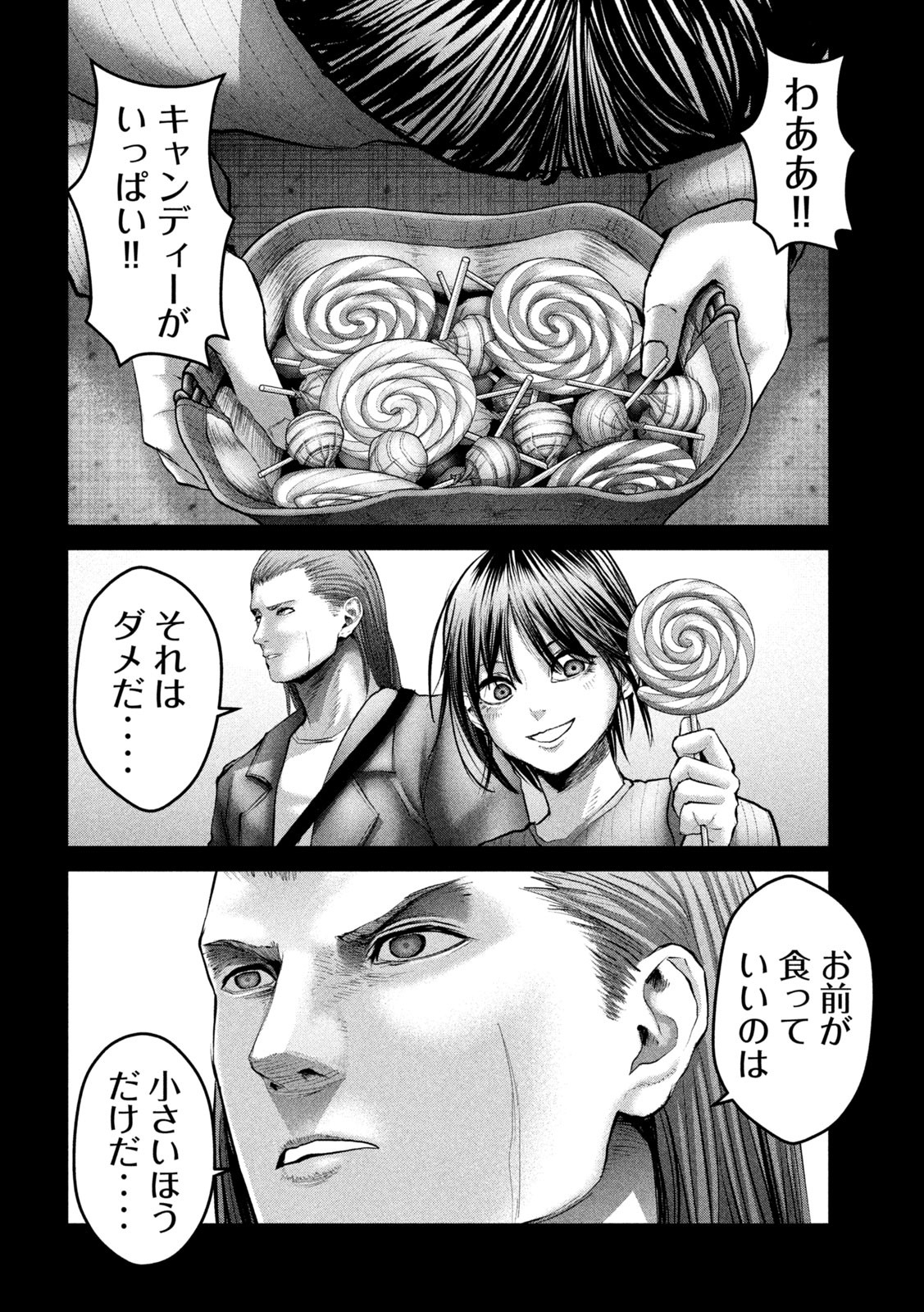 ザ・ヒステリックトリガー 第46話 - Page 4