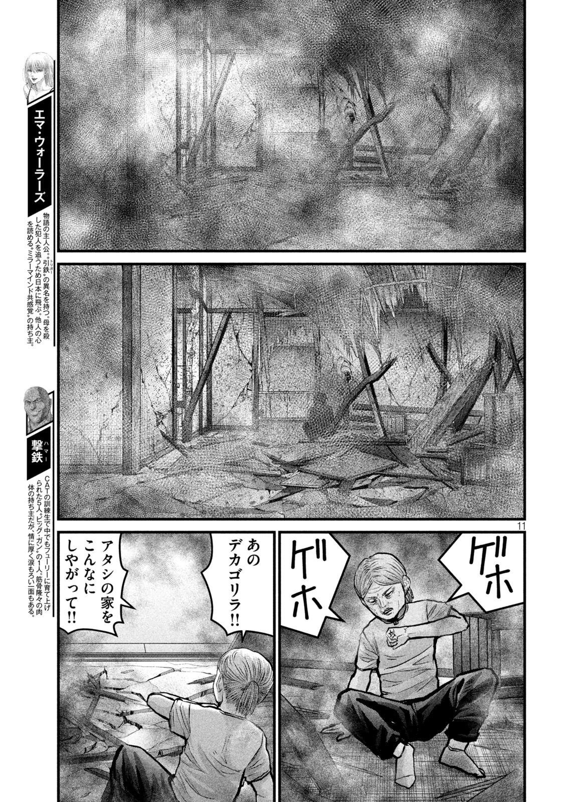 ザ・ヒステリックトリガー 第17話 - Page 11