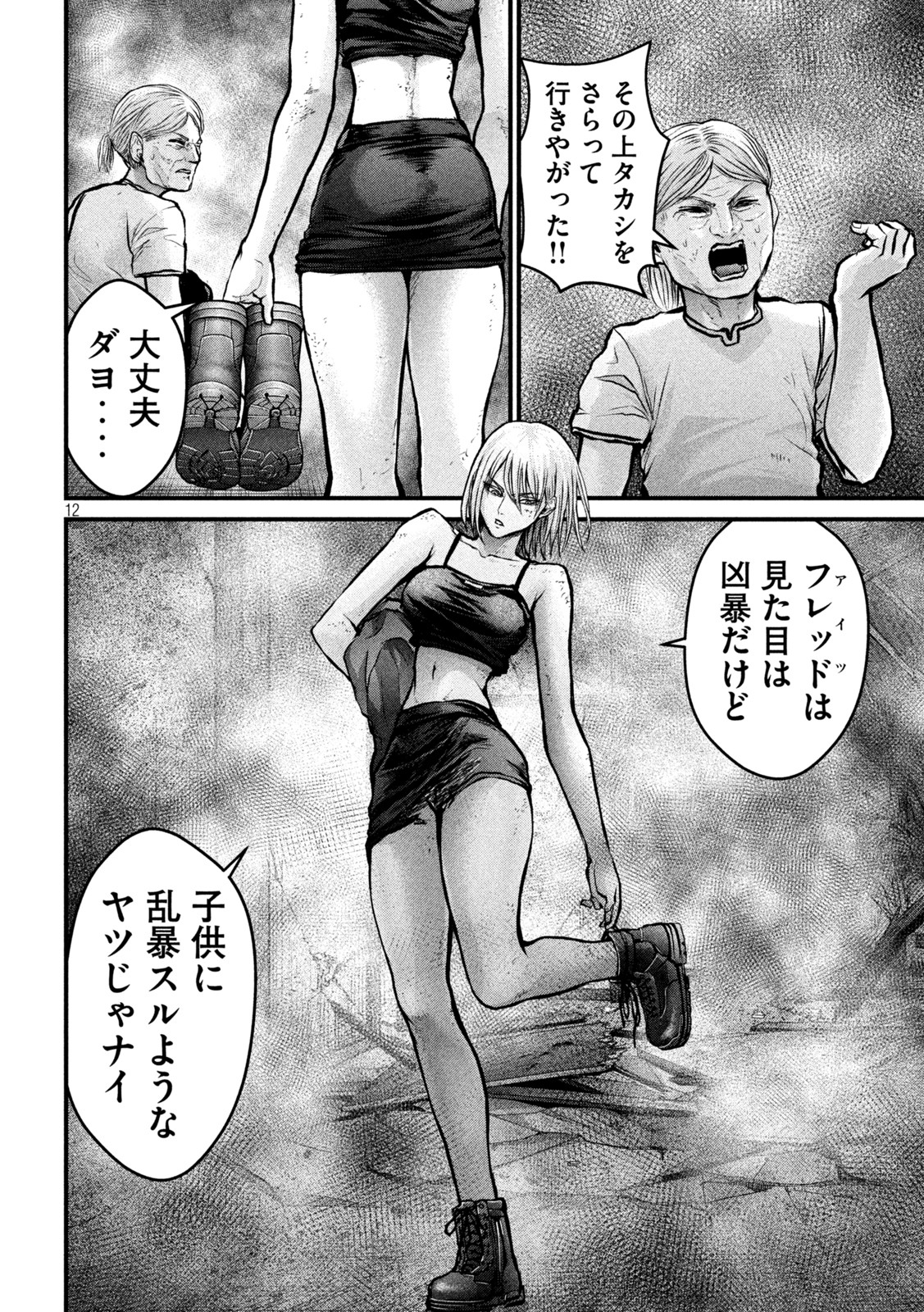 ザ・ヒステリックトリガー 第17話 - Page 12