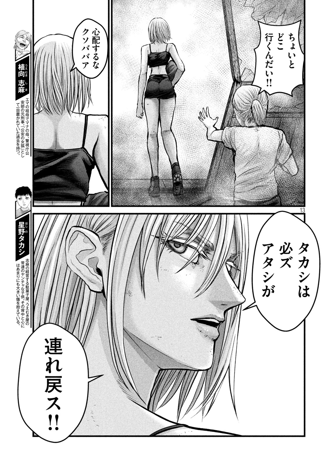 ザ・ヒステリックトリガー 第17話 - Page 13