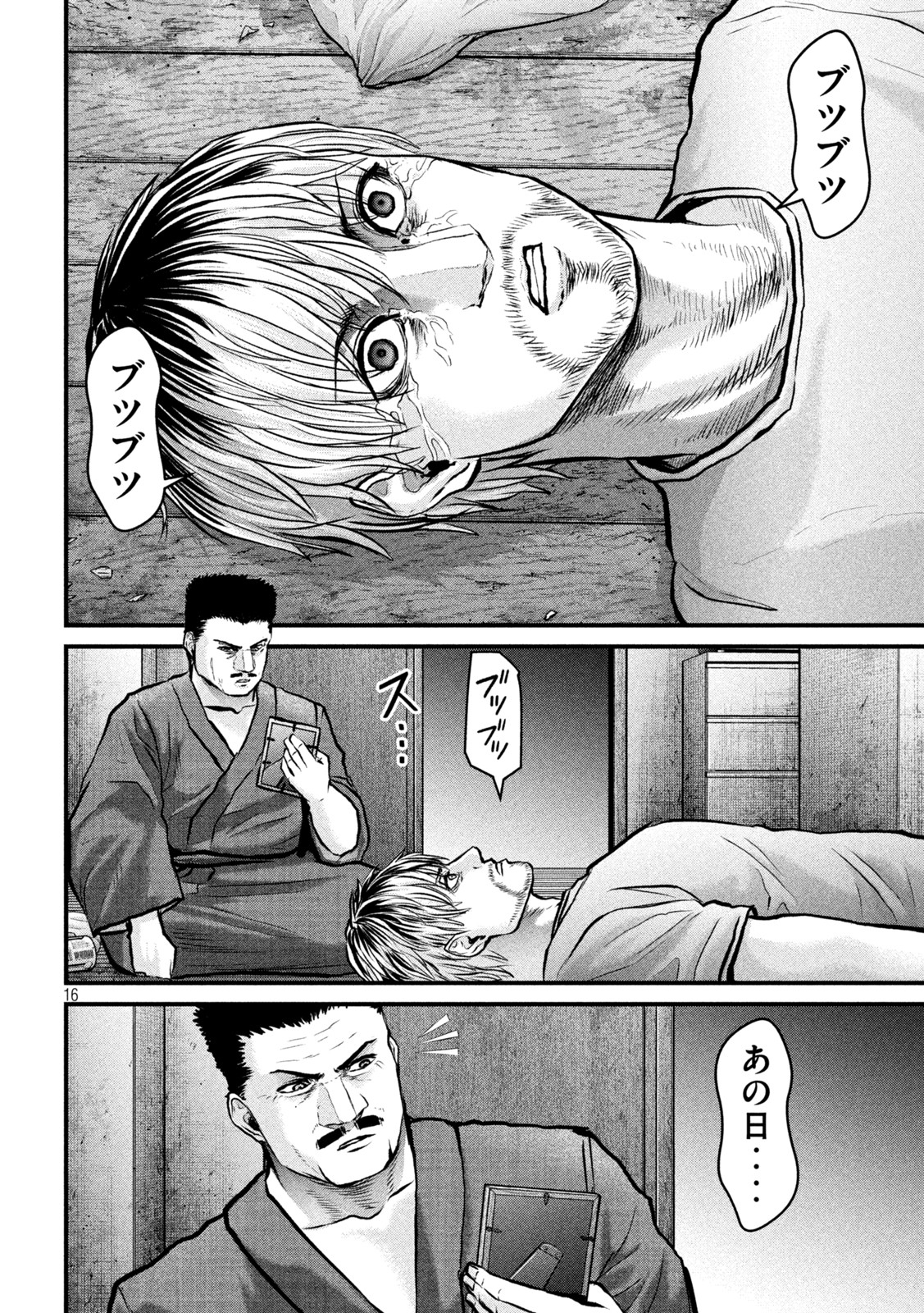 ザ・ヒステリックトリガー 第17話 - Page 16