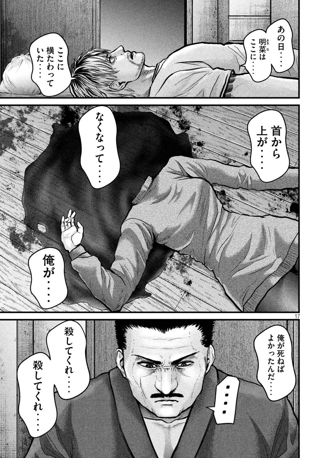 ザ・ヒステリックトリガー 第17話 - Page 17