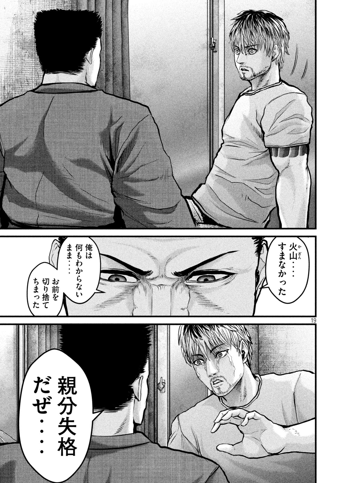 ザ・ヒステリックトリガー 第17話 - Page 19