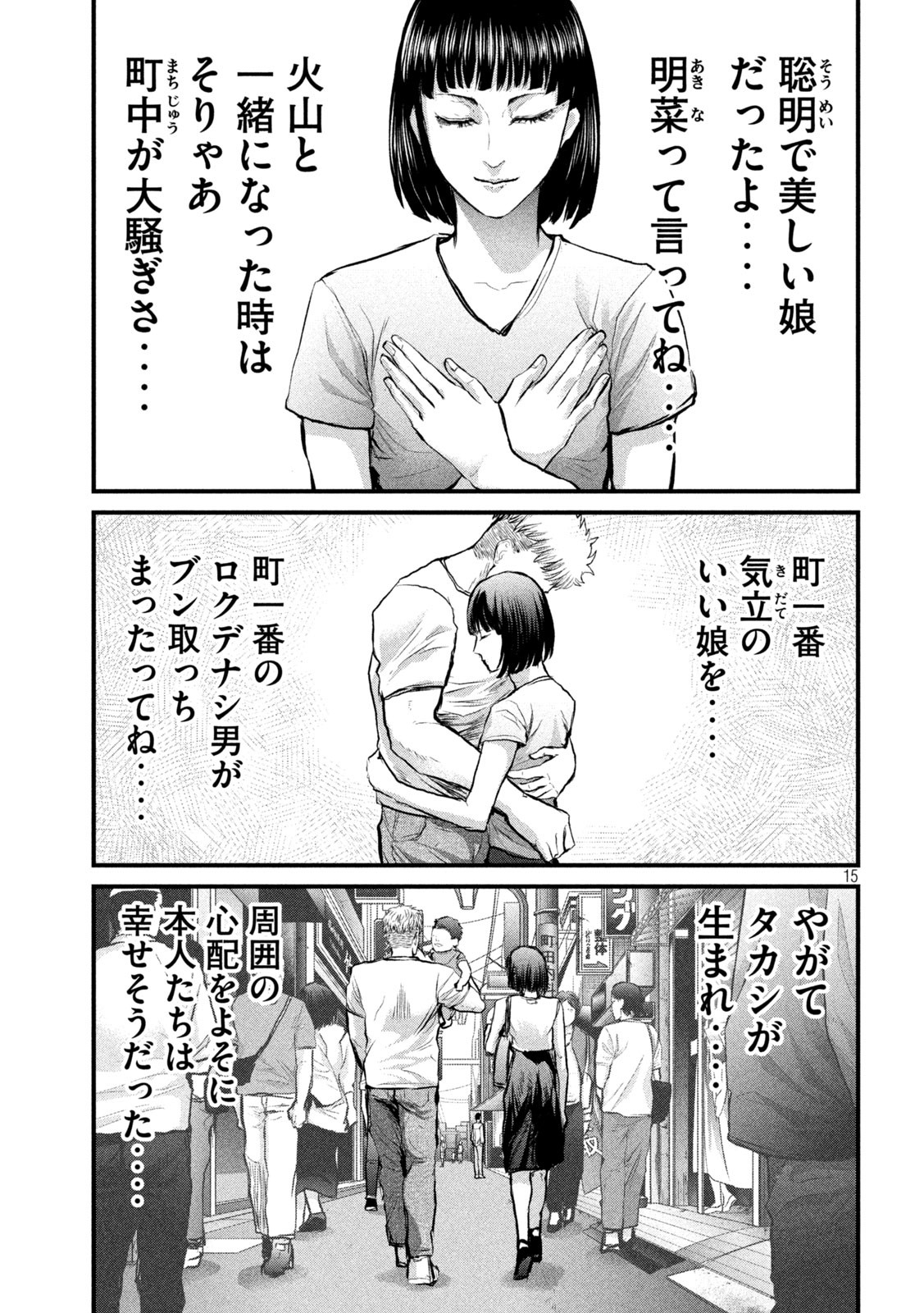 ザ・ヒステリックトリガー 第10話 - Page 15
