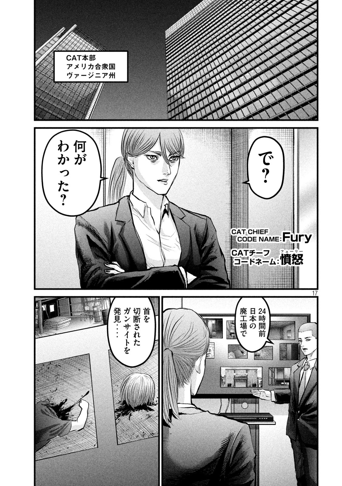 ザ・ヒステリックトリガー 第10話 - Page 17