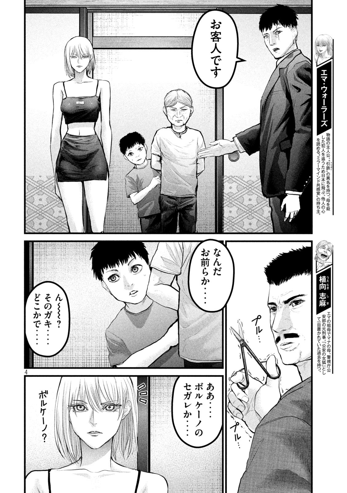 ザ・ヒステリックトリガー 第10話 - Page 4
